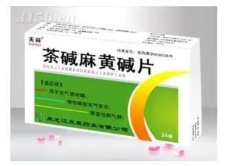 复方茶碱麻黄碱片-百科