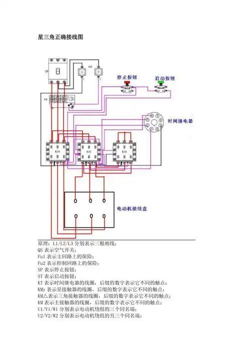 星三角正确接线图