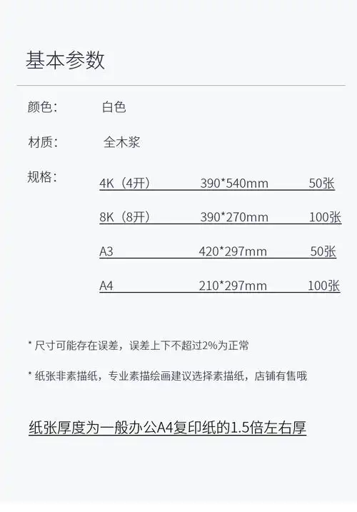 手绘画画纸a3a4光滑水彩设计图 8k/开(39*27厘米)120g【100张【图片