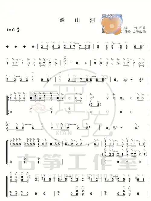 古筝谱你们要的踏山河曲谱来咯