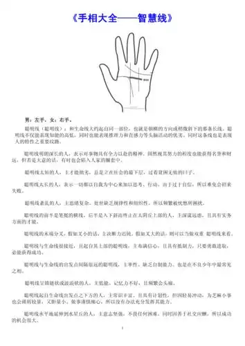 手相大全智慧线pdf