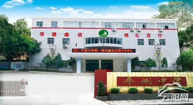 建立督查机制 严把防控关键 平湖中学为学生安全上"保险锁"- 云阳网