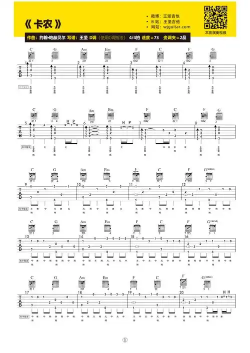 卡农吉他谱c调吉他独奏谱