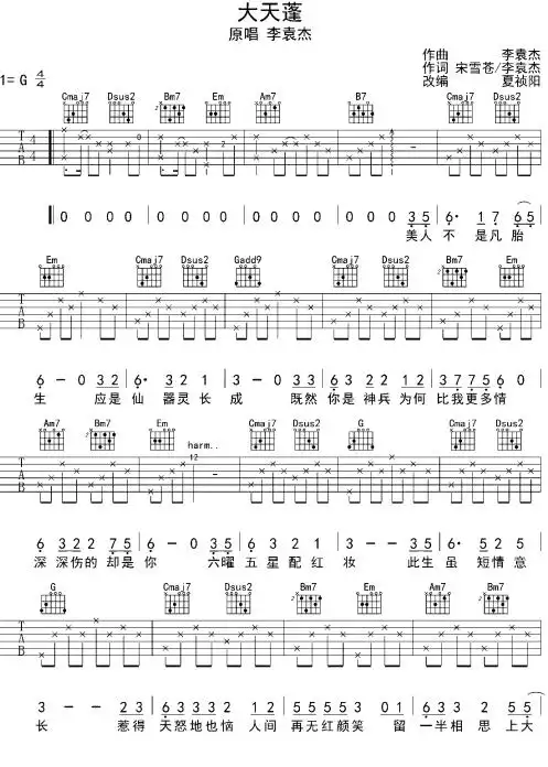 大天蓬吉他曲谱高清版-森煌歌谱乐谱网