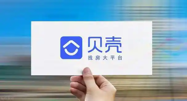 贝壳找房"傍上"国有大行,楼市将会发生什么?