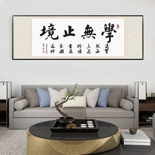 学无止境书房装饰画字画装饰书法励志牌匾公司背景墙壁办公室挂画