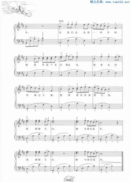 出塞曲 钢琴谱 五线谱