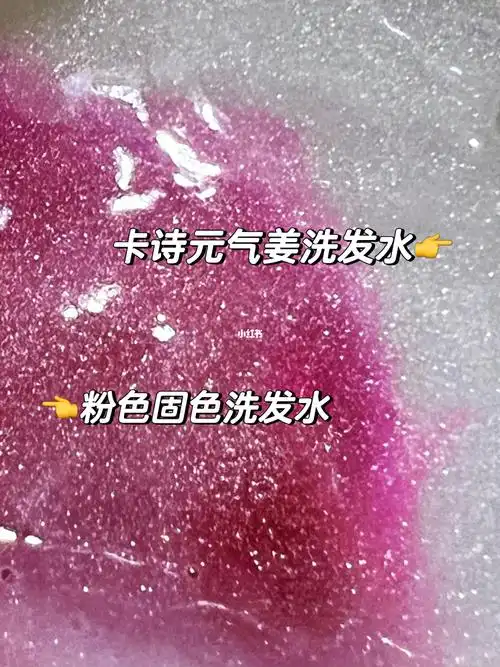 发色盲盒|白金发 粉色洗发水