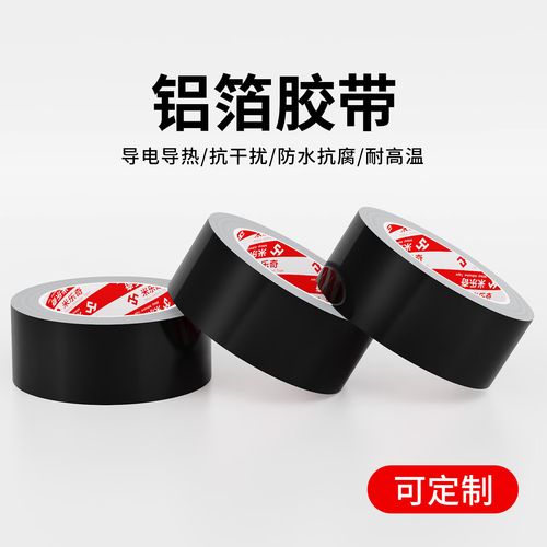 黑色铝箔胶带强粘防水阻燃耐高温室内外管道修补翻新美化缠绕带电子
