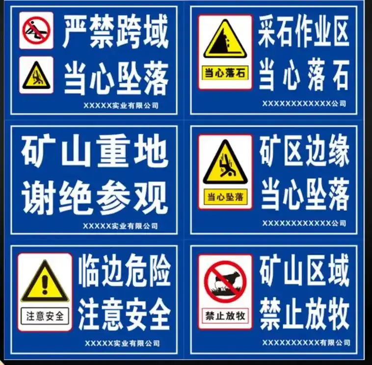 矿山区域警示牌标牌工地施工建筑场地安全标语提示牌铝板反光户外