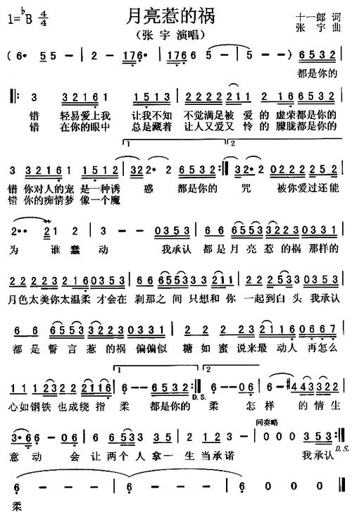 admins编辑相关歌谱:[简谱]月亮惹的祸(电视剧《圆月弯刀》主题曲)