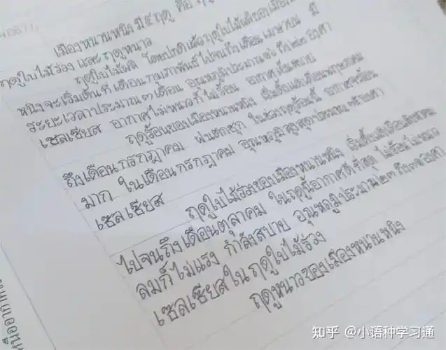 泰语翻译通:零基础学泰语——泰语字母书写顺序大全-手写体配视频 动