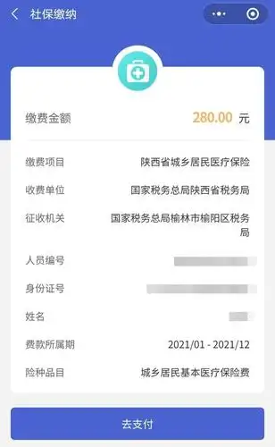榆林人,城乡居民医保可通过微信支付缴费啦