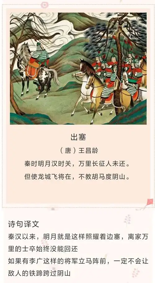 欢乐【宅】时光——"停课不停歇 亲子共成长" 唐诗《出塞》&手工制作