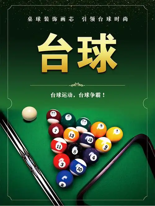 台球厅桌球室俱乐部五联拼画娱乐运动项目背景墙海报装饰墙壁挂画 b款
