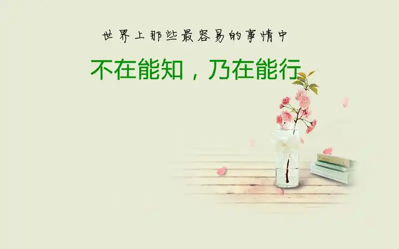 小清新背景励志桌面宽屏壁纸