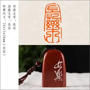 【长乐】定制作成品闲章书法书画收藏引首押尾手工篆刻印章