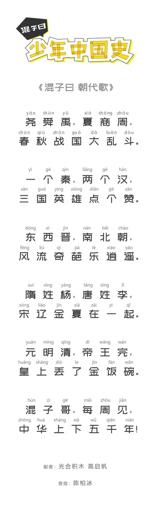 少年中国史朝代歌
