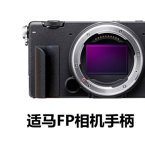适马fp微单手柄 dp* m/dp1 各类胶片相机也适用 保用10年备用胶片
