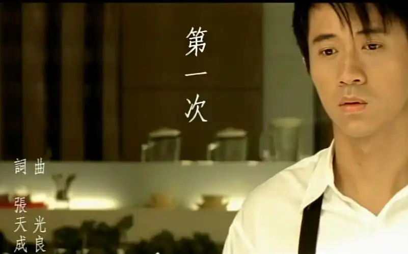 光良《第一次》mv |【1080p】高清修复