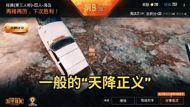 "吃鸡"玩家愿望成真!被空投"砸死",真正的"天降正义"