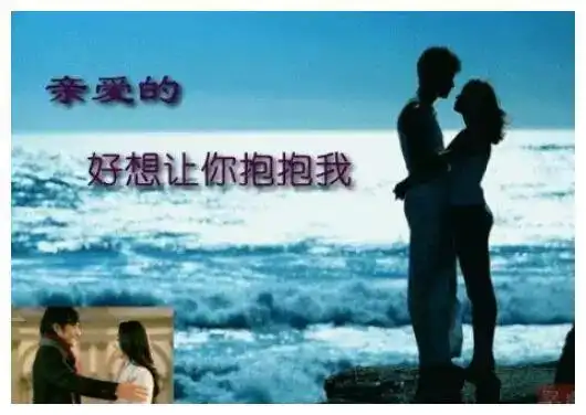 想念的滋味是苦是甜深爱中的人最懂想你想念时好想能拥抱你