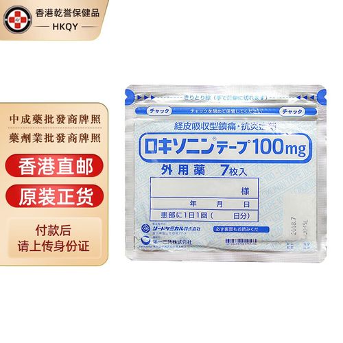 【日本药品】第一三共膏药贴 日本进口肩周炎颈椎痛膏药腰椎间盘突出
