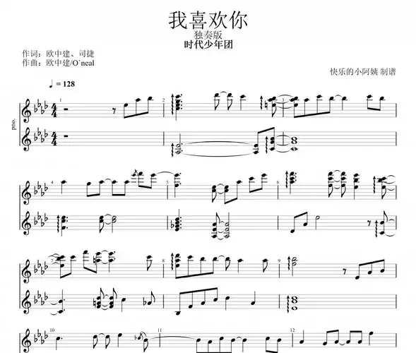 我喜欢你钢琴谱 时代少年团-我喜欢你五线谱