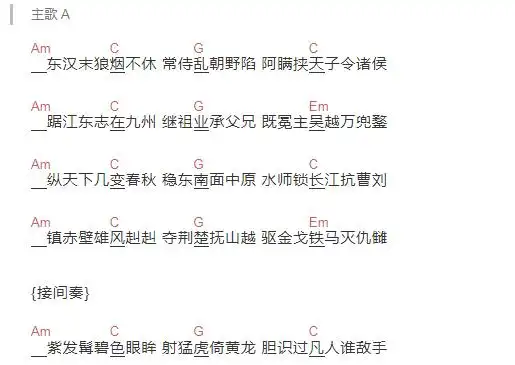 权御天下吉他谱简单版c调西瓜kune六线谱初学者简易弹唱版男生版c调