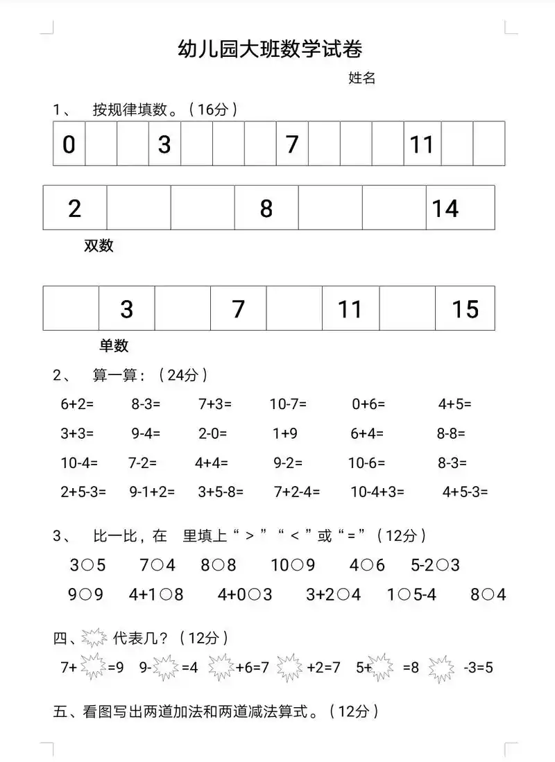 幼儿园大班期末试卷(语文 数学)#幼儿园 #幼儿园期末试卷  - 抖音