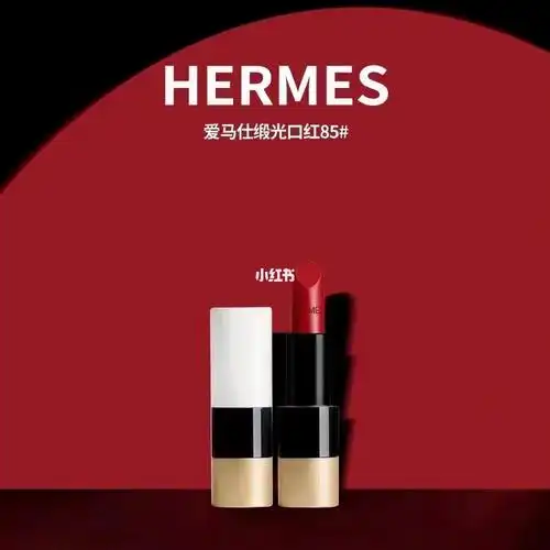 爱马仕口红85