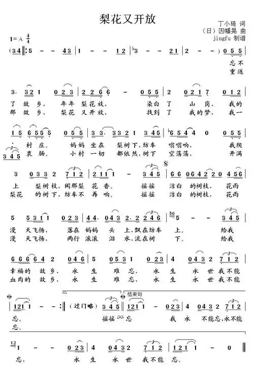梨花又开放   简谱梨花又开放   吉他谱