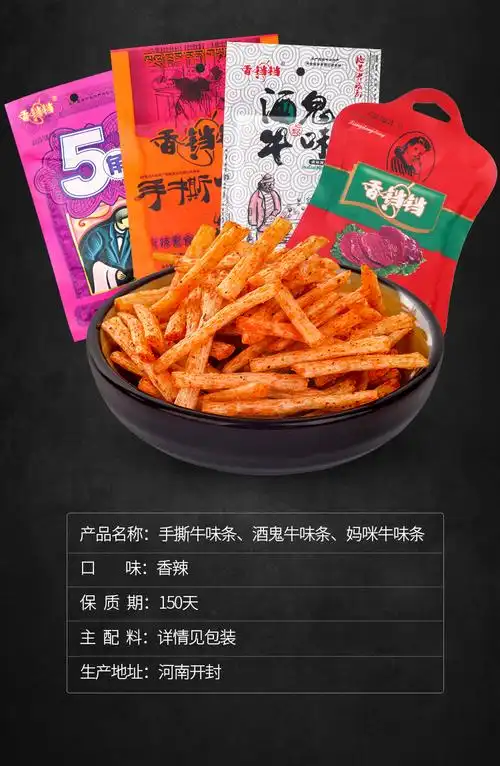 【新年优选】香铛铛手撕牛肉味辣条校园5毛钱五角包儿时麻辣小零食 4