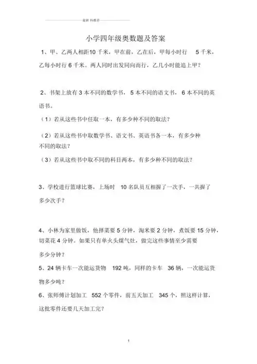 小学四年级奥数题及答案55026