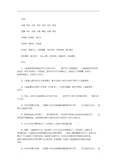 窗边的小豆豆好词好句摘抄.pdf 2页