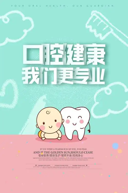 口腔医院健康宣传海报psd素材
