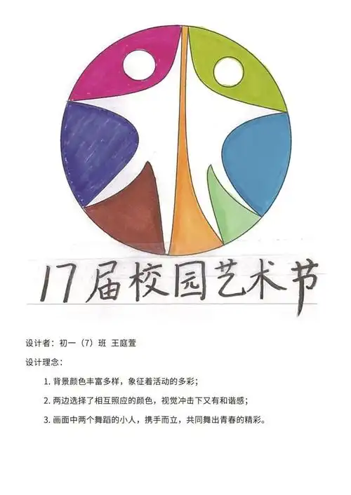 投票啦我校第17届校园文化艺术节标志由你做主