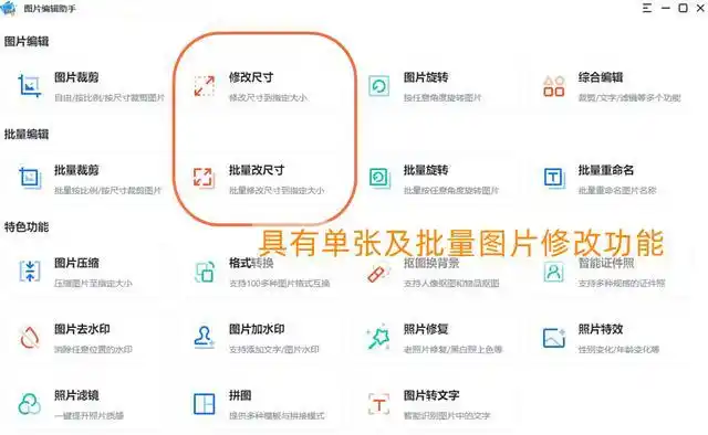 分享三种情况下的图片尺寸修改方法