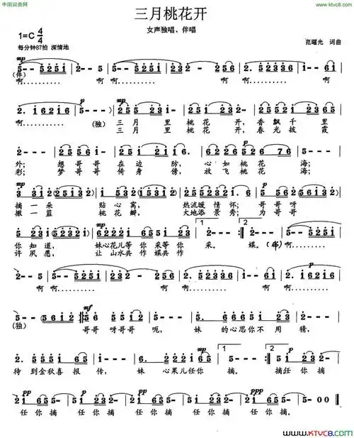 三月桃花开范曙光词曲三月桃花开范曙光  词曲简谱1