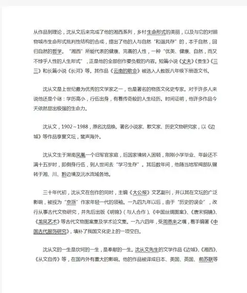 沈从文生平及主要作品介绍简介