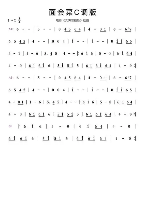 面会菜c调版智能简谱电影《大佛普拉斯》插曲歌谱-苍强曲谱