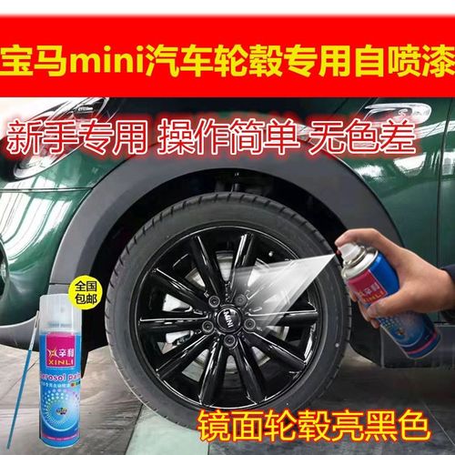 宝马mini汽车轮毂钢圈喷漆亮黑色去划痕修复补漆轮圈翻新改色黑漆