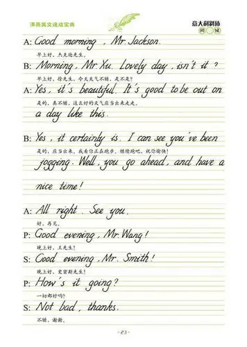 意大利斜体英文练字