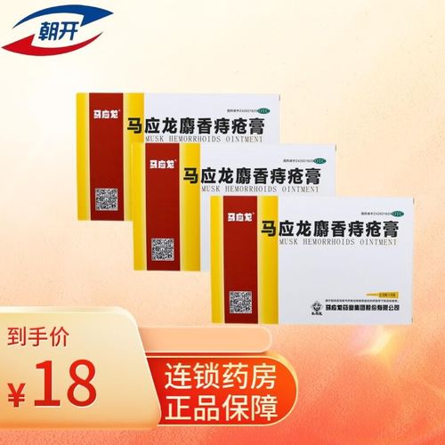 马应龙麝香痔疮膏2.5g*5支 1盒装