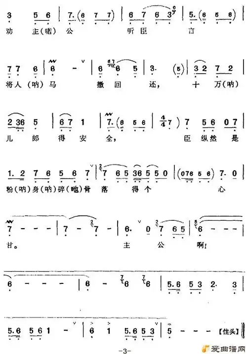 张定边唱腔)(1)_原文件名:心似火燃(《九江口》张定边唱腔)袁世海演唱