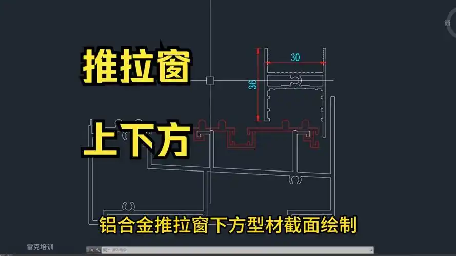 铝合金推拉窗上下方料头型材结构截面测绘制米重