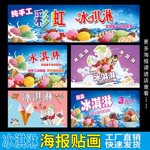 冰淇淋圣代脆皮甜筒雪糕宣传广告画甜品海报挂画图片贴纸定制2015