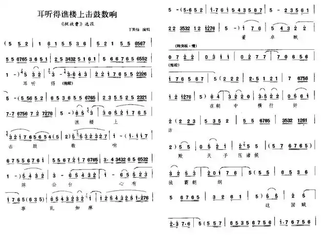 耳听得谯楼上击鼓数响晋剧唱段