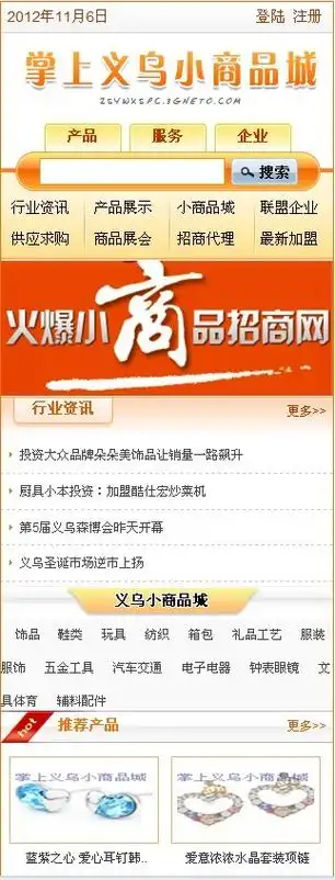 掌上义乌小商品城