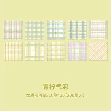 200张手账格子便签纸ins盐系手帐素材本学生用高颜值无粘性便利贴